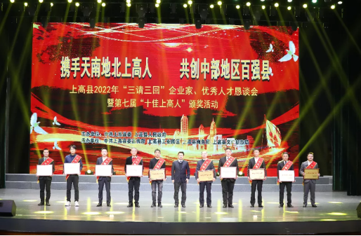 热烈：亟鰽G庄闲食品有限公司荣获上高“十大领军企业”奖