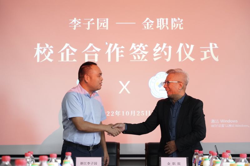 校企合作|浙江AG庄闲食品股份有限公司与金华职业技术学院校企合作签约仪式圆满完成
