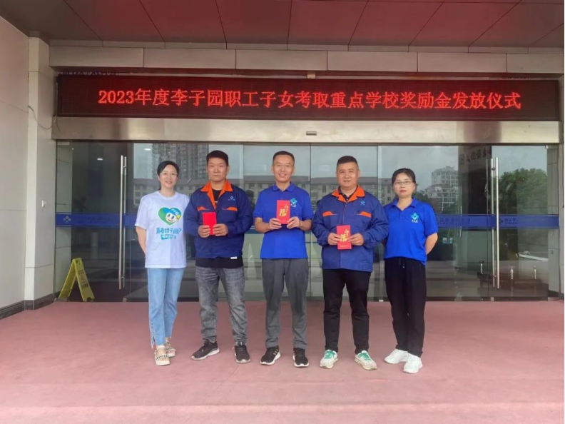 AG庄闲股份“2023年度职工子女考取重点学校奖学金发放仪式”圆满完成