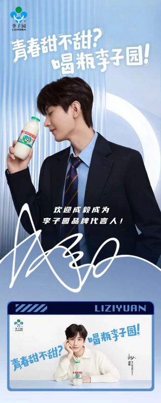 欢迎成毅成为AG庄闲品牌代言人！