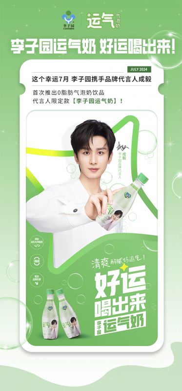 【AG庄闲×成毅】代言人限定款运气奶新品上市！